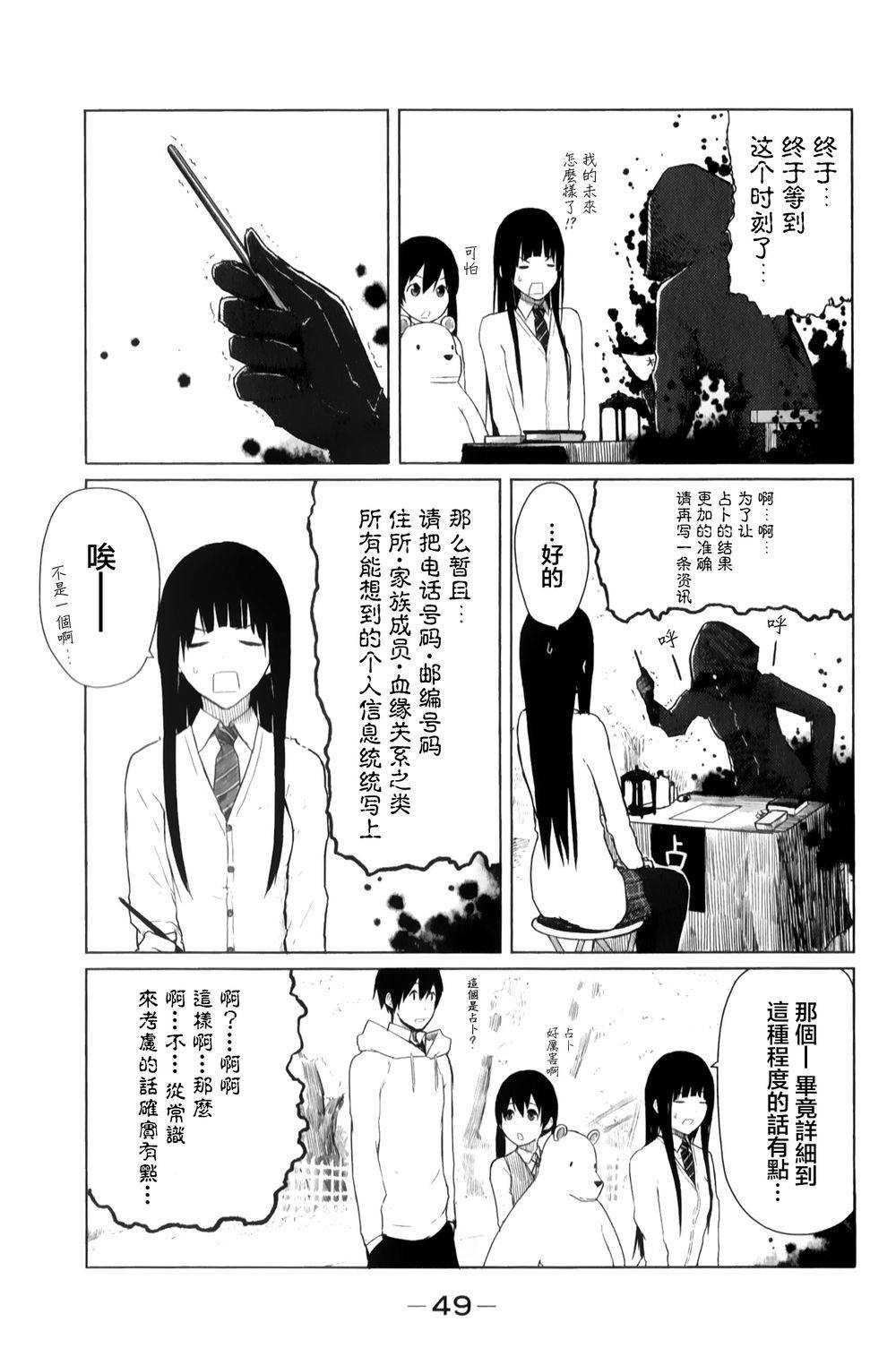 飞翔的魔女韩漫全集-第08话无删减无遮挡章节图片 