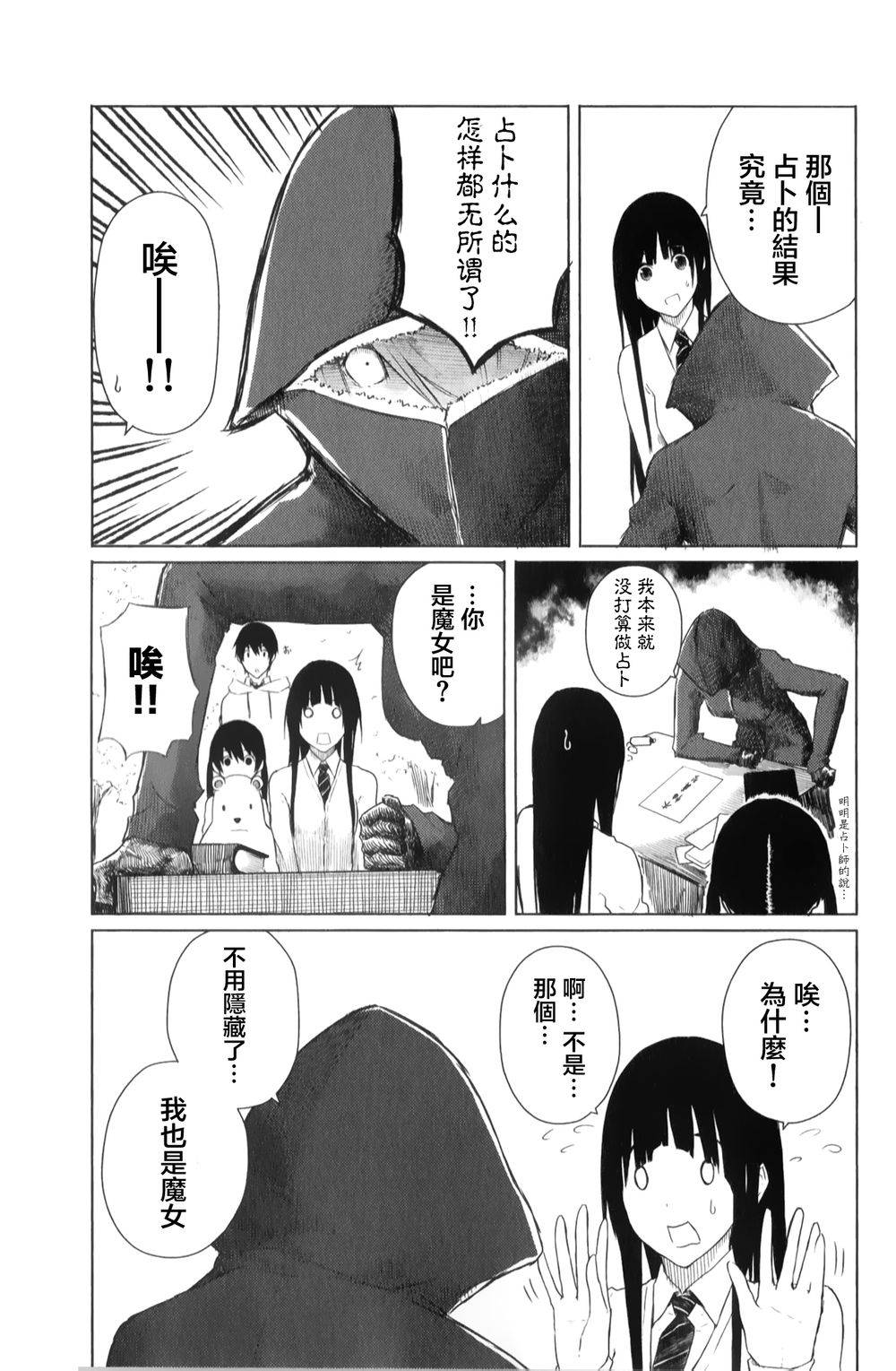 飞翔的魔女韩漫全集-第08话无删减无遮挡章节图片 