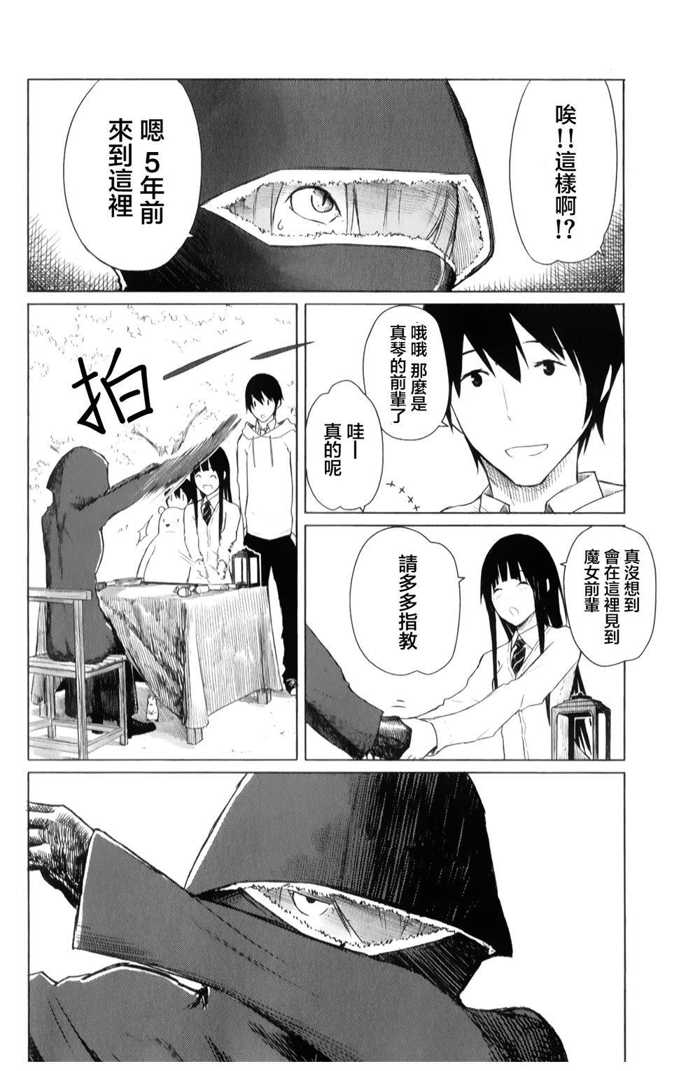 飞翔的魔女韩漫全集-第08话无删减无遮挡章节图片 