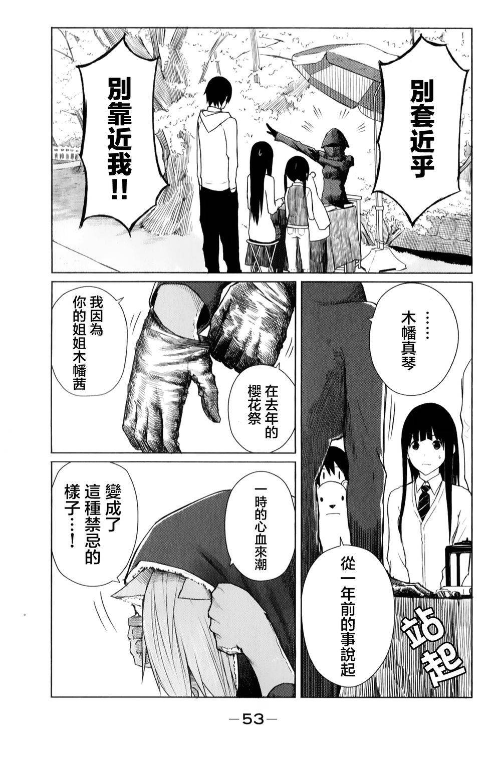 飞翔的魔女韩漫全集-第08话无删减无遮挡章节图片 
