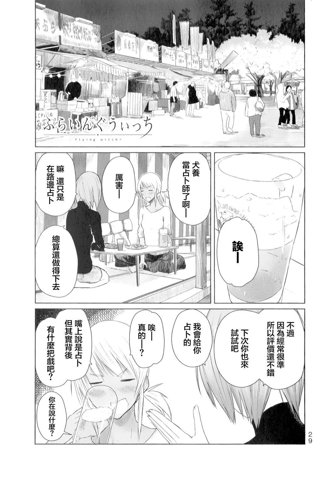 飞翔的魔女韩漫全集-第08话无删减无遮挡章节图片 