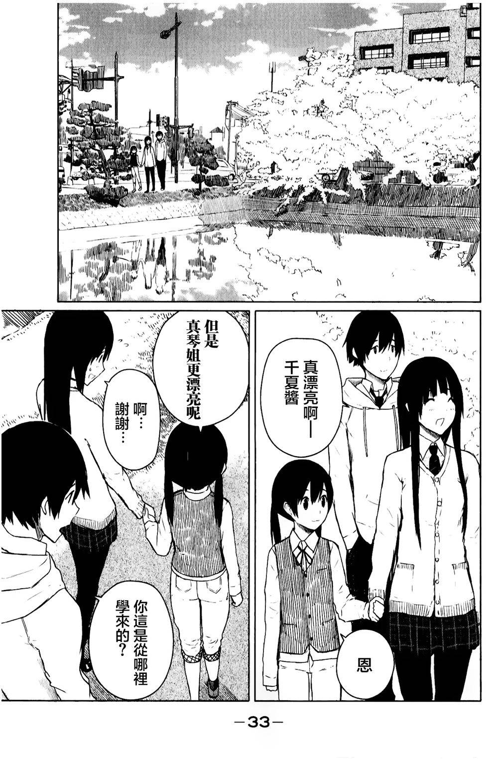飞翔的魔女韩漫全集-第08话无删减无遮挡章节图片 