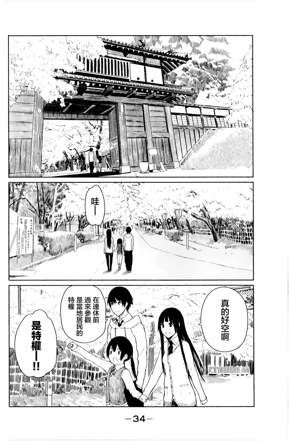 飞翔的魔女韩漫全集-第08话无删减无遮挡章节图片 
