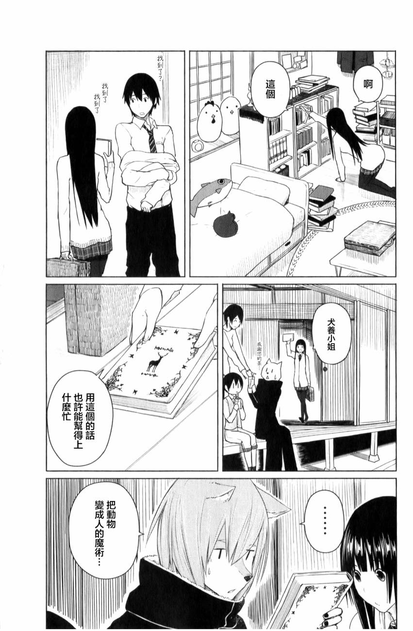 飞翔的魔女韩漫全集-第09话无删减无遮挡章节图片 