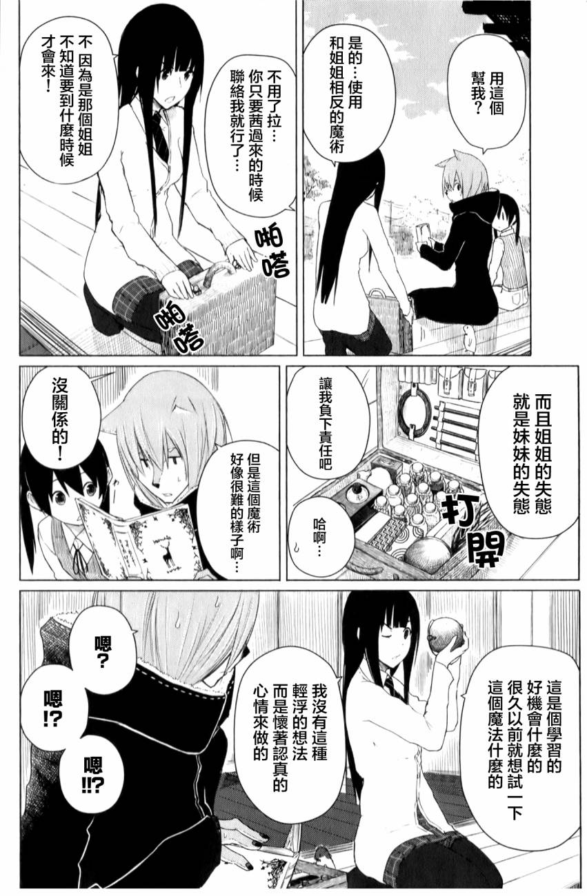 飞翔的魔女韩漫全集-第09话无删减无遮挡章节图片 