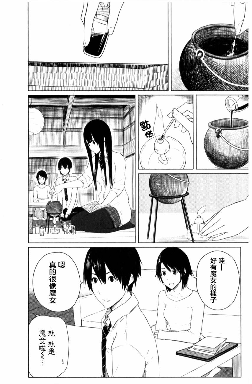 飞翔的魔女韩漫全集-第09话无删减无遮挡章节图片 