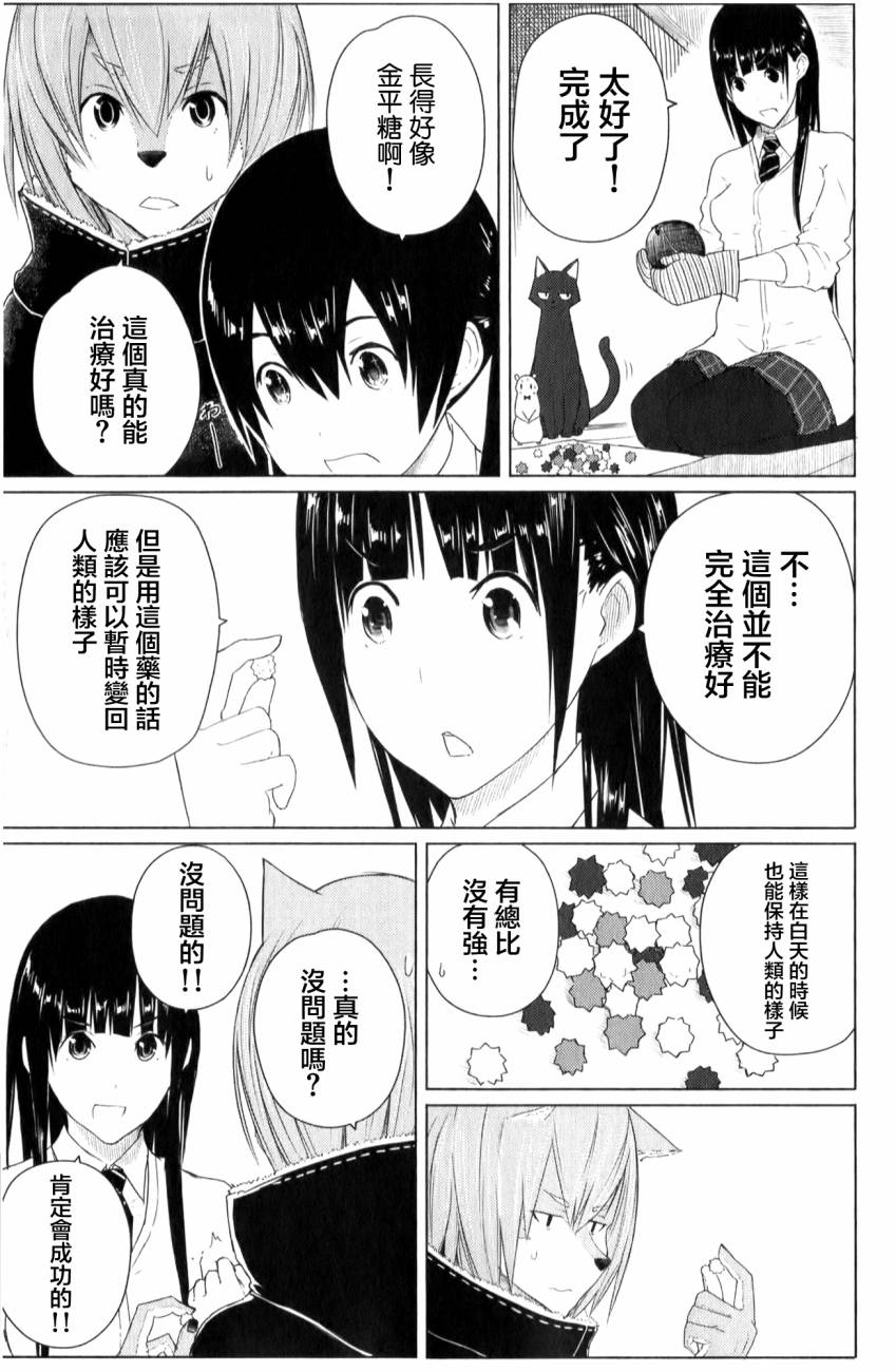飞翔的魔女韩漫全集-第09话无删减无遮挡章节图片 