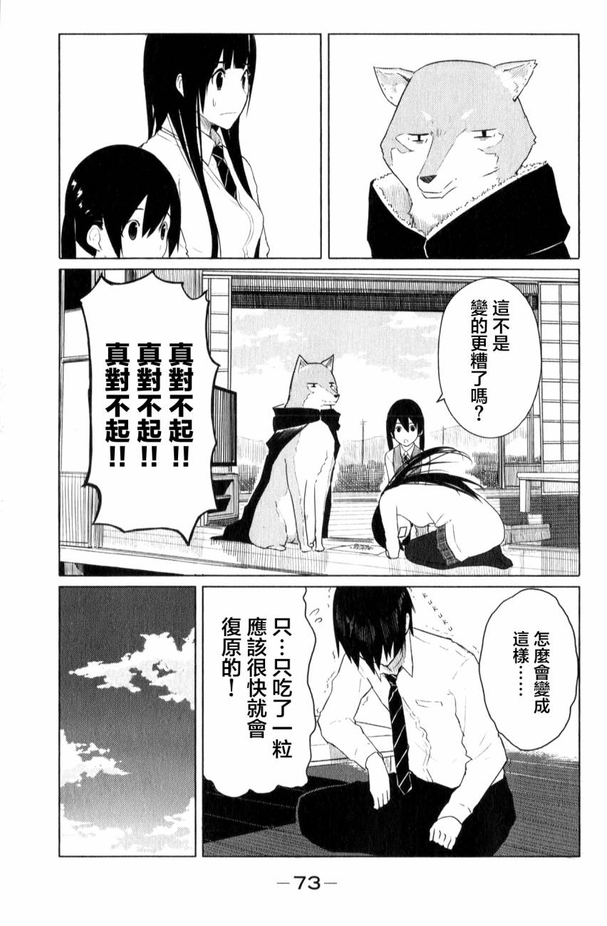 飞翔的魔女韩漫全集-第09话无删减无遮挡章节图片 