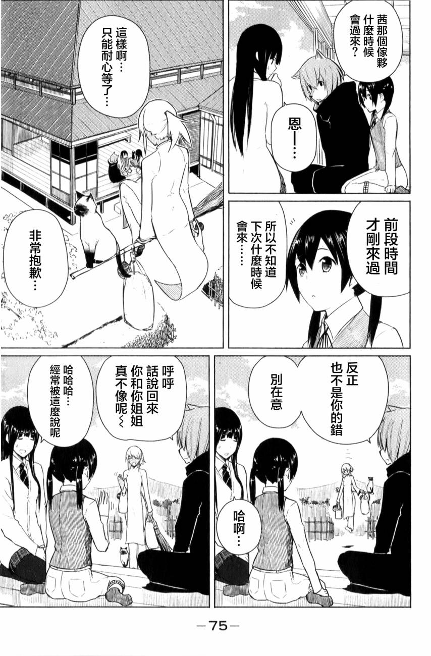 飞翔的魔女韩漫全集-第09话无删减无遮挡章节图片 