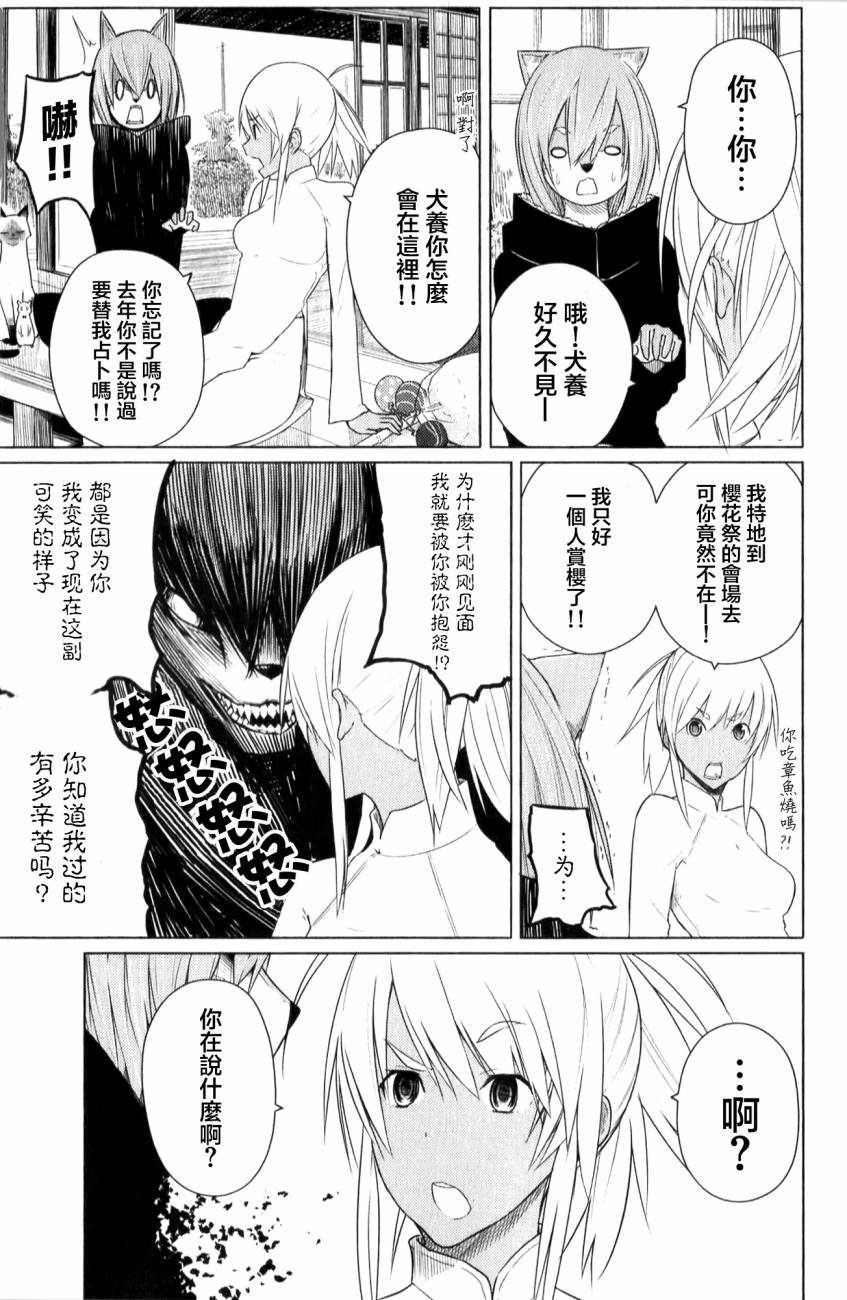 飞翔的魔女韩漫全集-第09话无删减无遮挡章节图片 