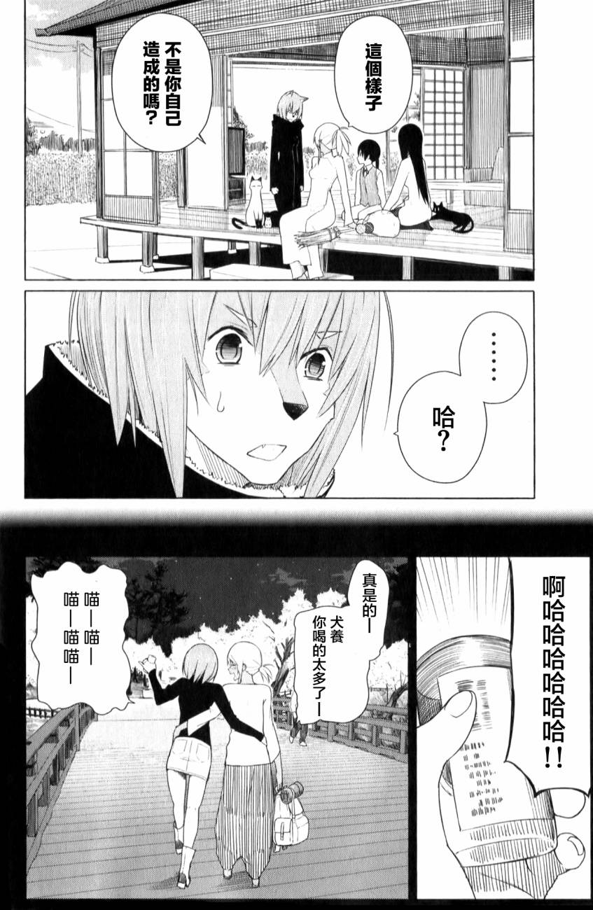 飞翔的魔女韩漫全集-第09话无删减无遮挡章节图片 