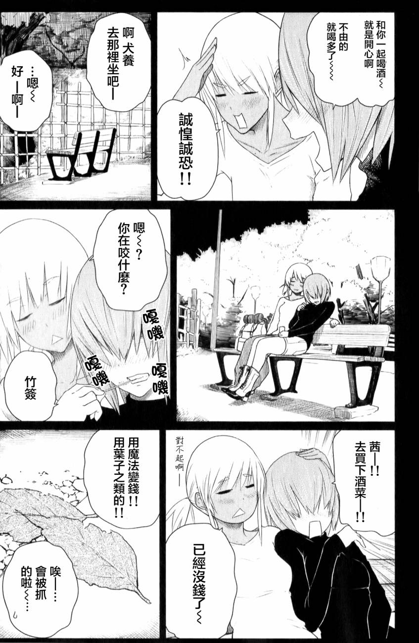 飞翔的魔女韩漫全集-第09话无删减无遮挡章节图片 