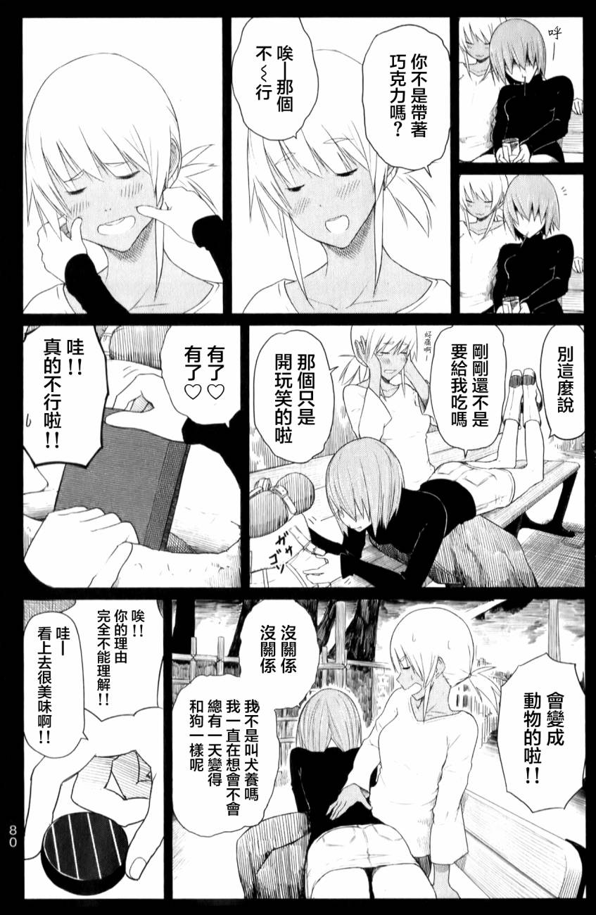 飞翔的魔女韩漫全集-第09话无删减无遮挡章节图片 