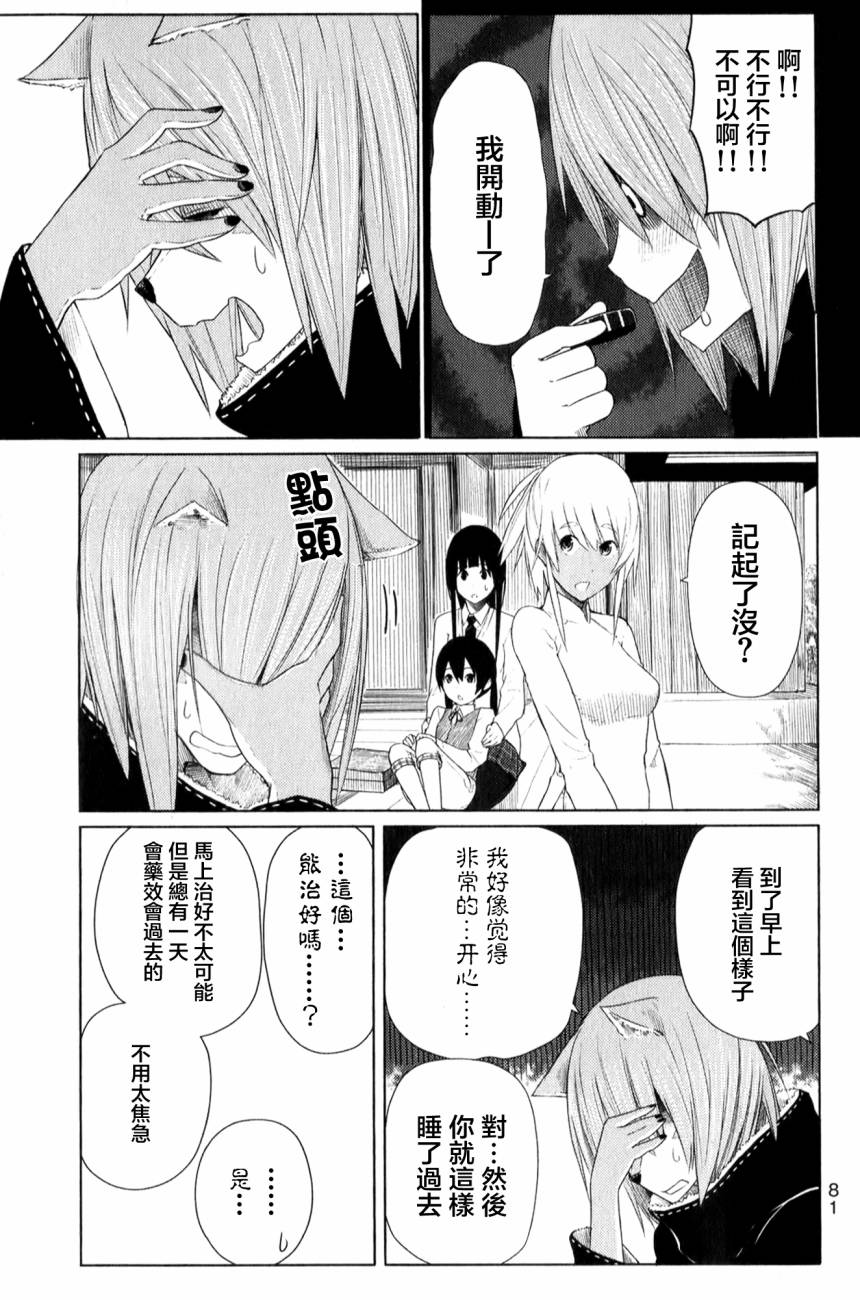 飞翔的魔女韩漫全集-第09话无删减无遮挡章节图片 