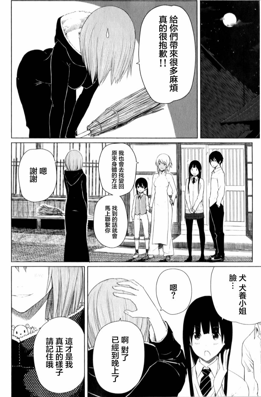飞翔的魔女韩漫全集-第09话无删减无遮挡章节图片 