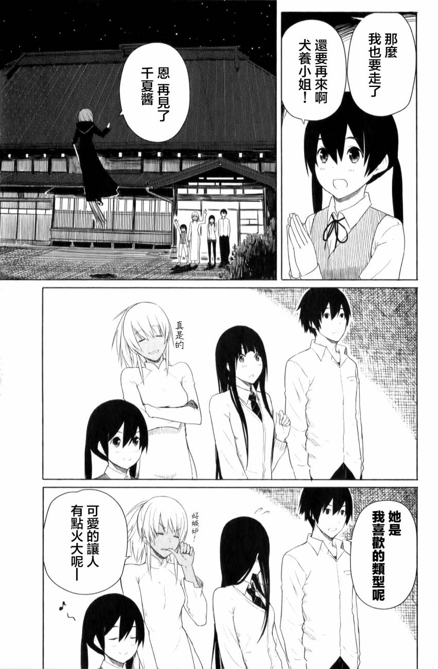 飞翔的魔女韩漫全集-第09话无删减无遮挡章节图片 