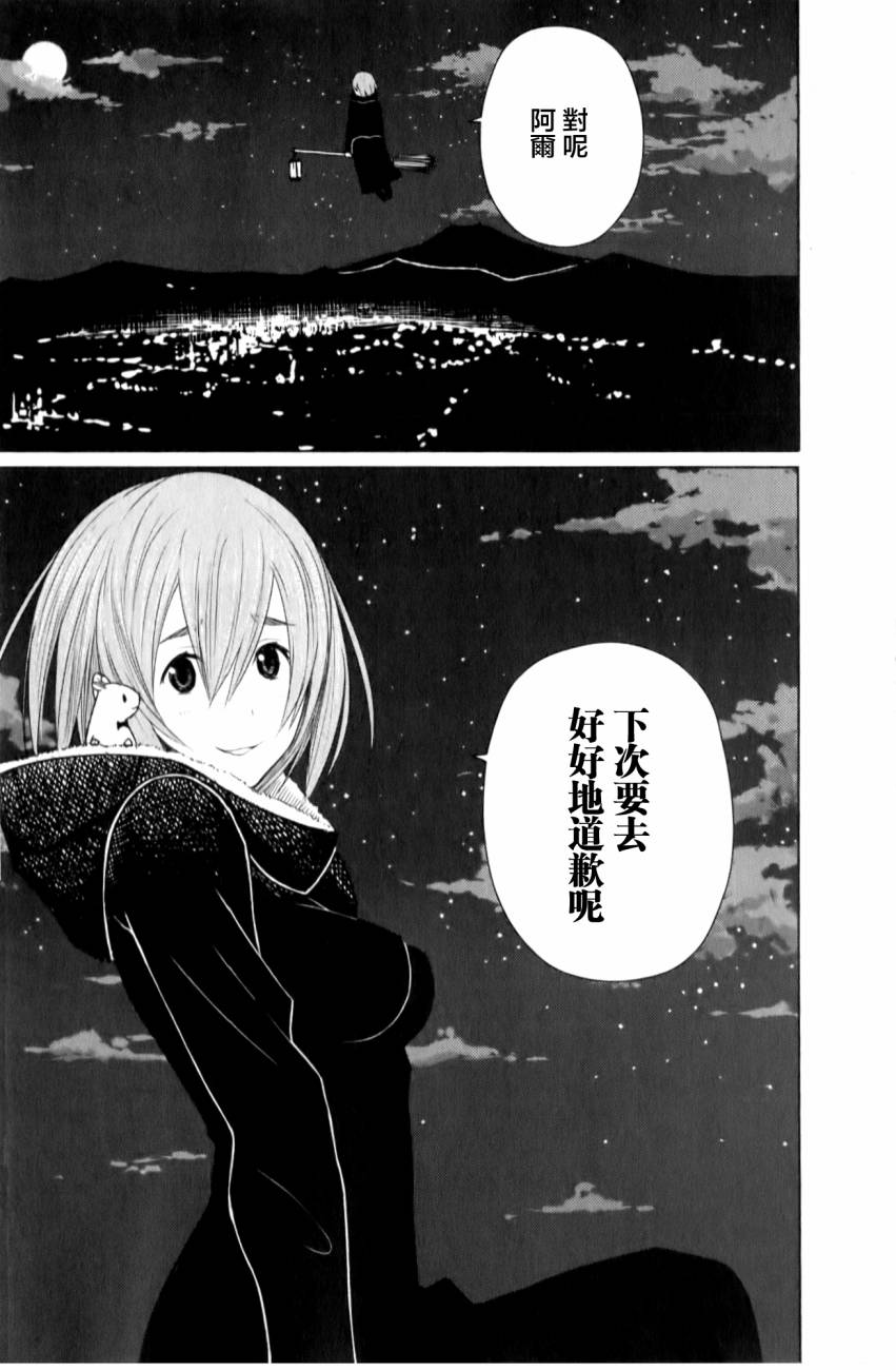 飞翔的魔女韩漫全集-第09话无删减无遮挡章节图片 