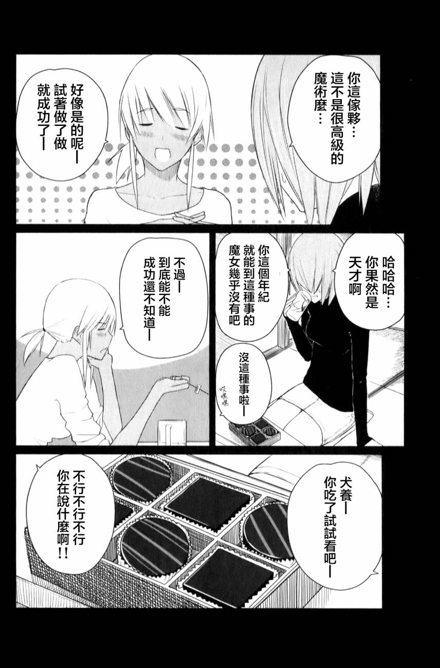 飞翔的魔女韩漫全集-第09话无删减无遮挡章节图片 