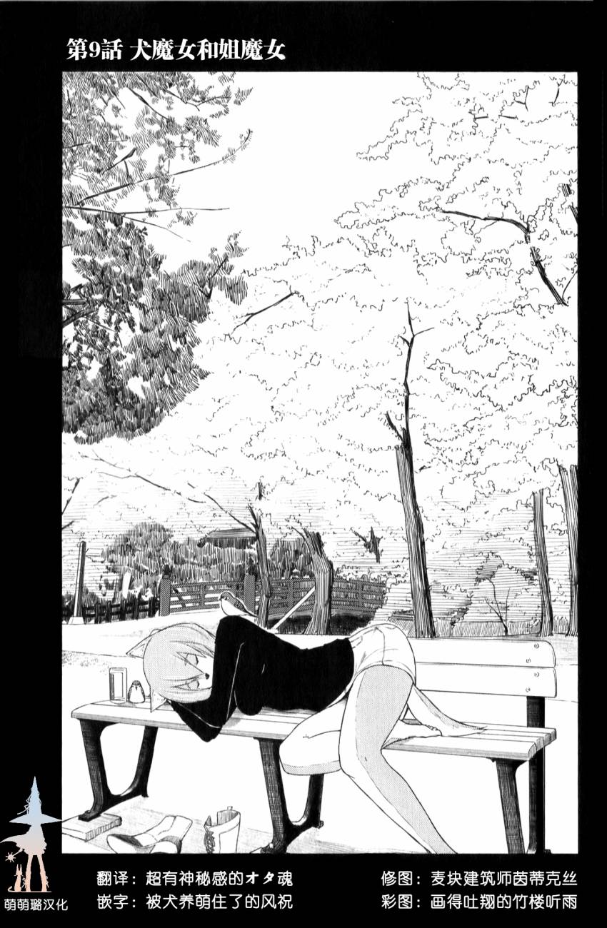 飞翔的魔女韩漫全集-第09话无删减无遮挡章节图片 
