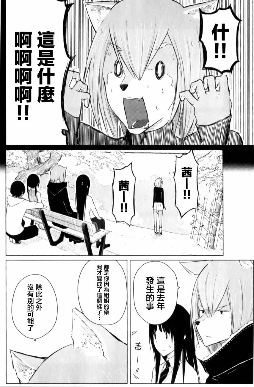 飞翔的魔女韩漫全集-第09话无删减无遮挡章节图片 