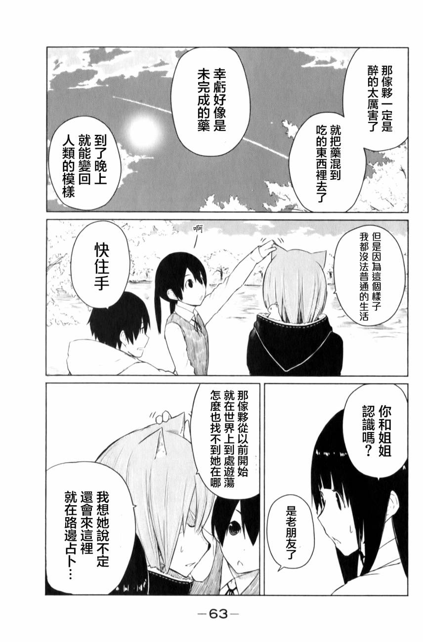 飞翔的魔女韩漫全集-第09话无删减无遮挡章节图片 