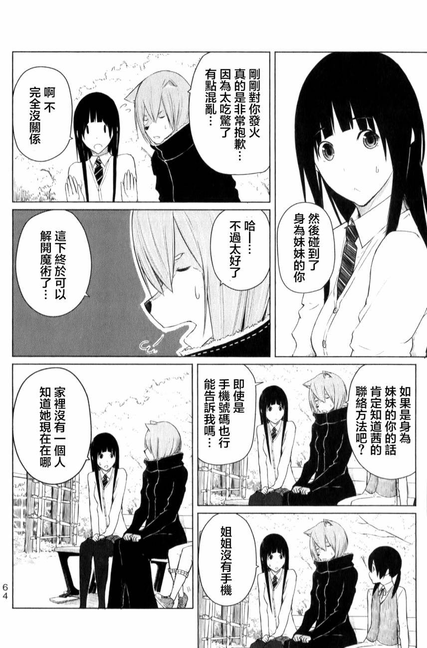 飞翔的魔女韩漫全集-第09话无删减无遮挡章节图片 