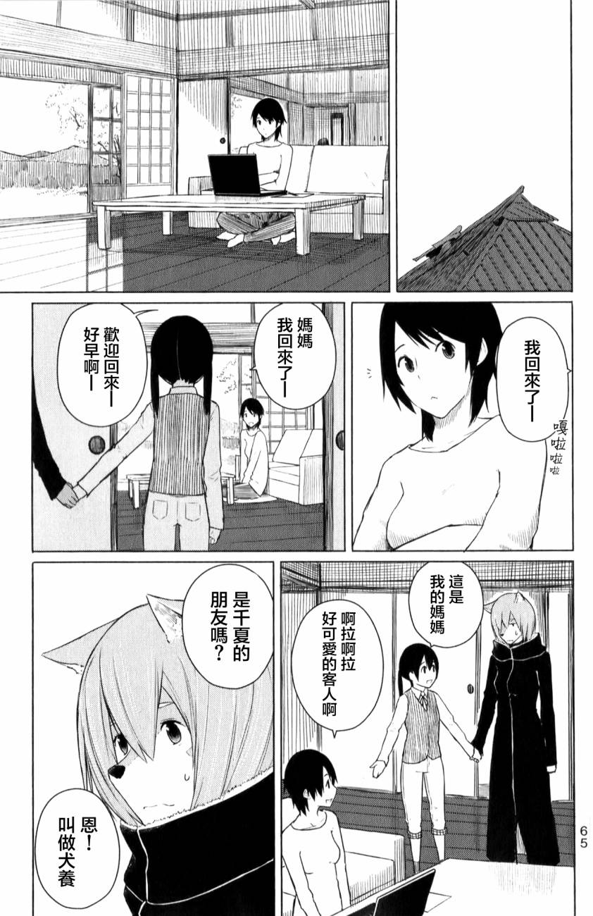 飞翔的魔女韩漫全集-第09话无删减无遮挡章节图片 