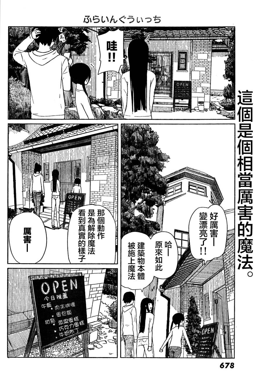 飞翔的魔女韩漫全集-第13话无删减无遮挡章节图片 
