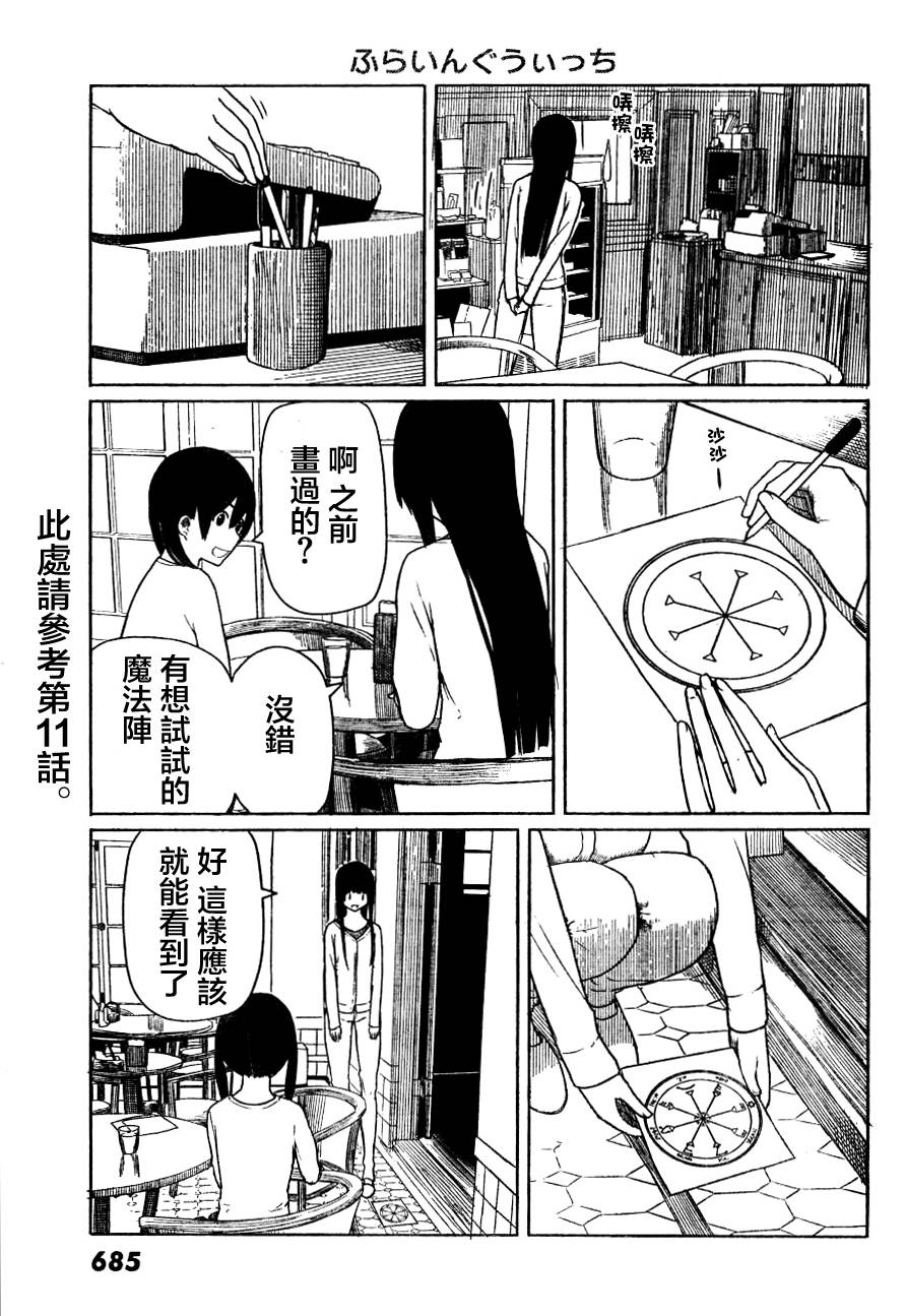 飞翔的魔女韩漫全集-第13话无删减无遮挡章节图片 