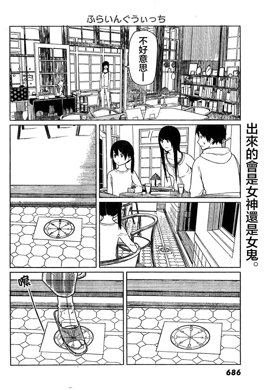飞翔的魔女韩漫全集-第13话无删减无遮挡章节图片 