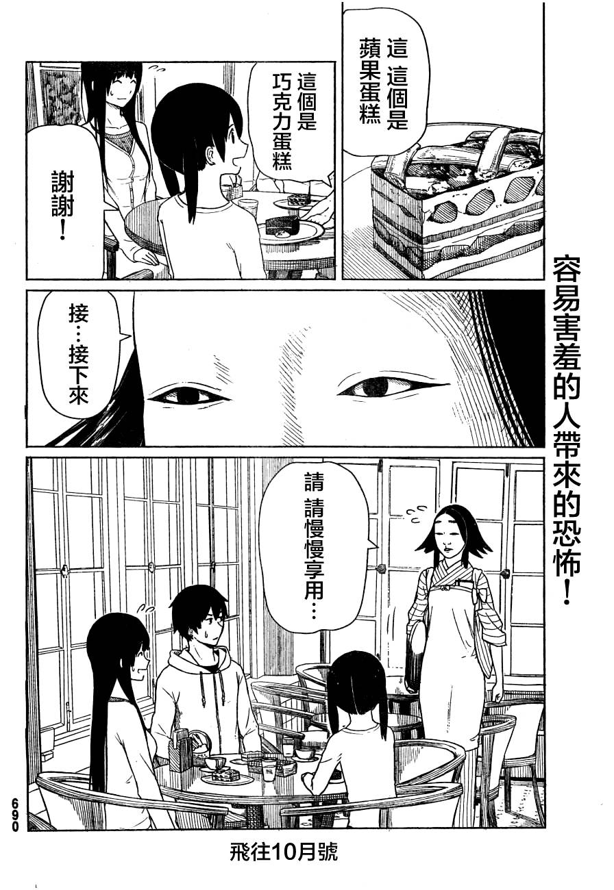 飞翔的魔女韩漫全集-第13话无删减无遮挡章节图片 