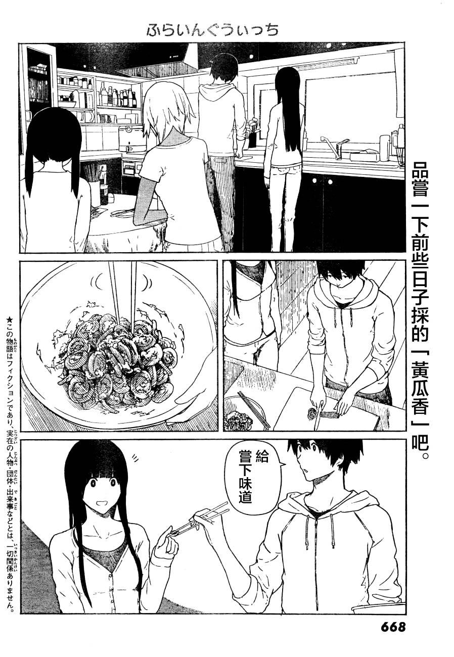 飞翔的魔女韩漫全集-第13话无删减无遮挡章节图片 