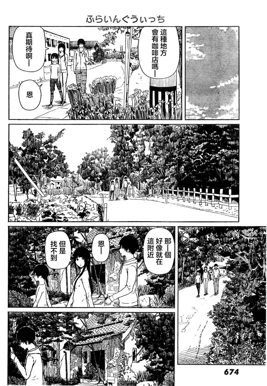 飞翔的魔女韩漫全集-第13话无删减无遮挡章节图片 