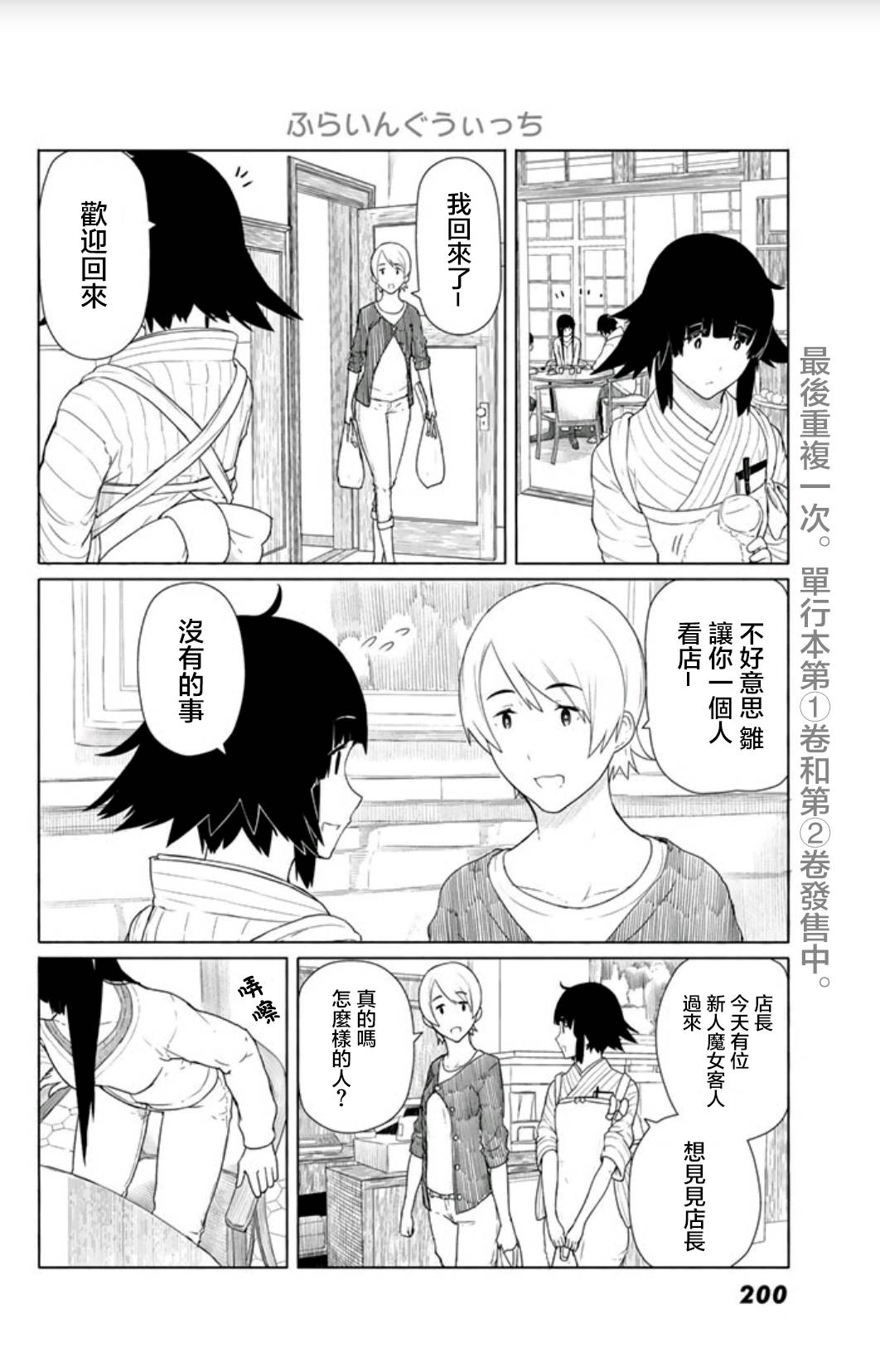 飞翔的魔女韩漫全集-第14话无删减无遮挡章节图片 
