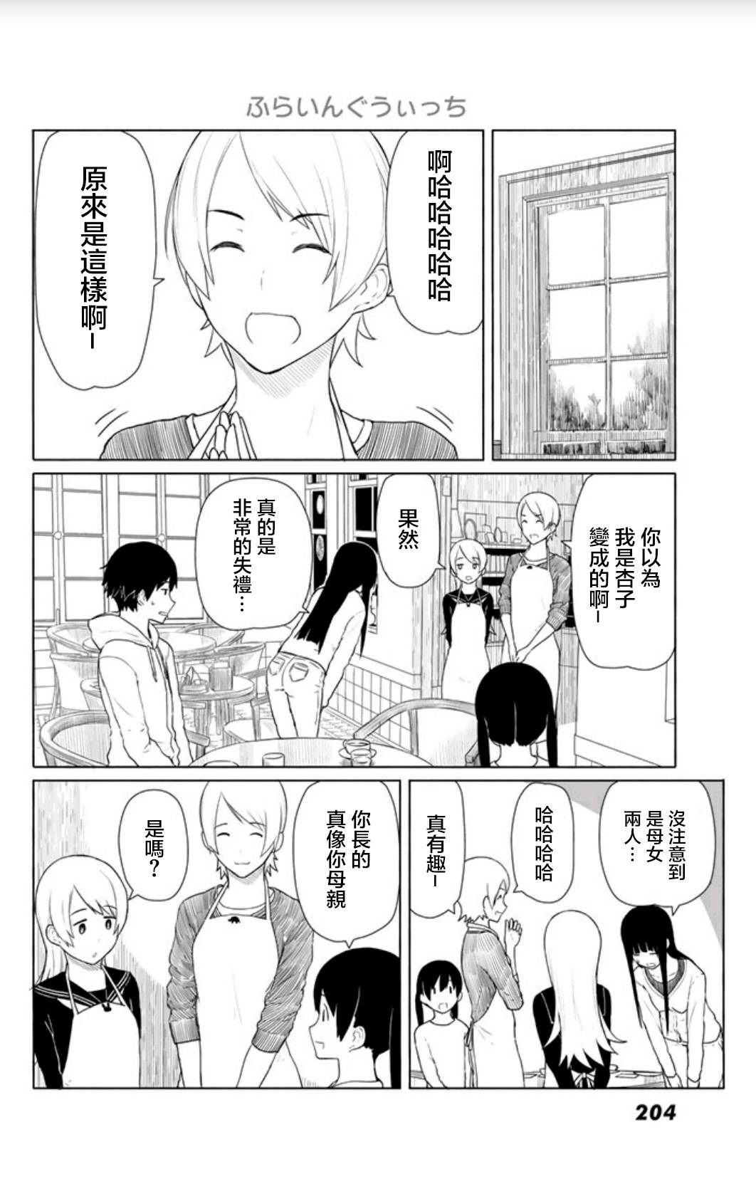 飞翔的魔女韩漫全集-第14话无删减无遮挡章节图片 