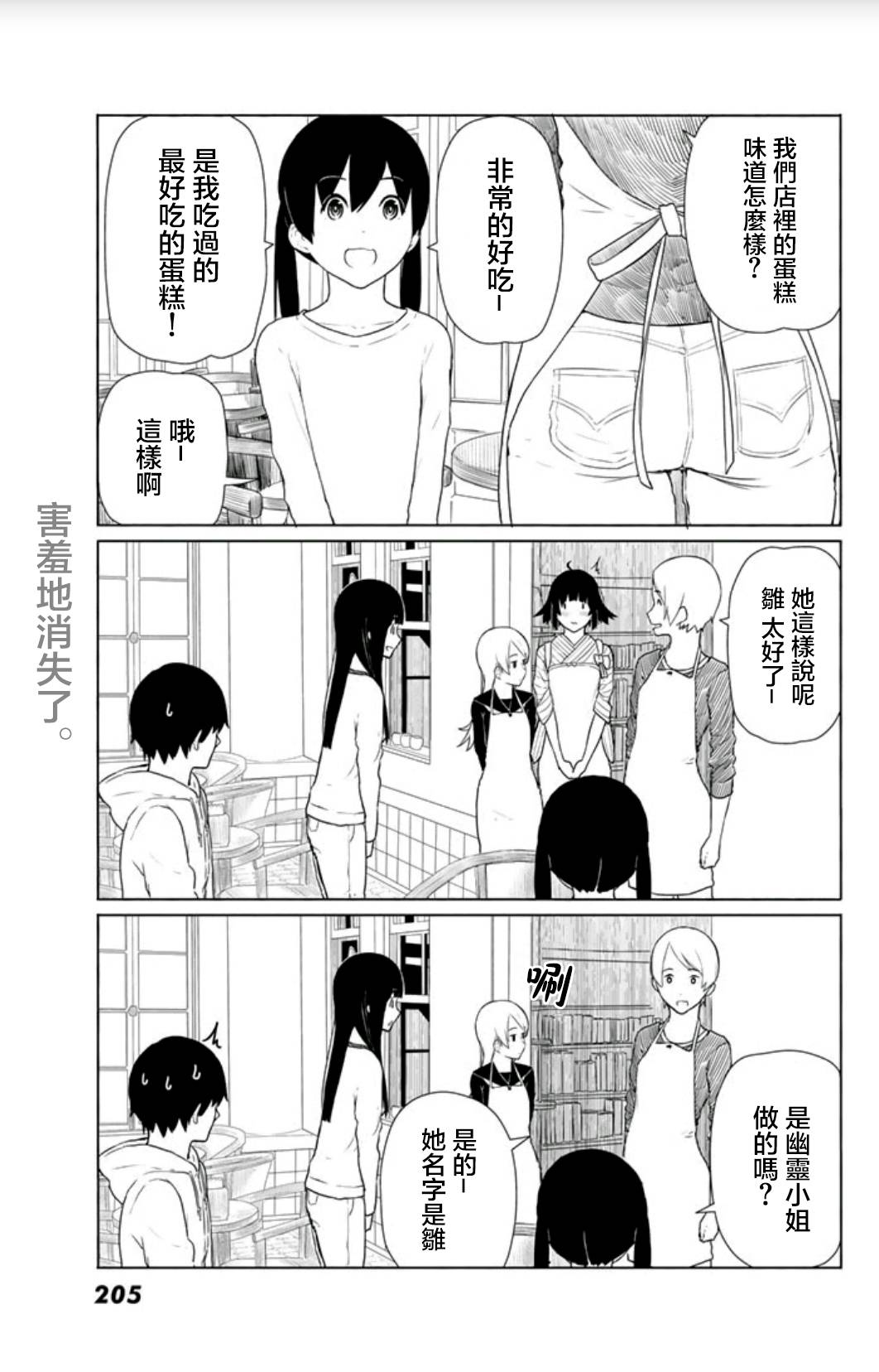 飞翔的魔女韩漫全集-第14话无删减无遮挡章节图片 