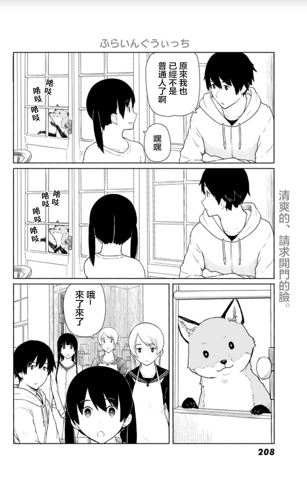 飞翔的魔女韩漫全集-第14话无删减无遮挡章节图片 