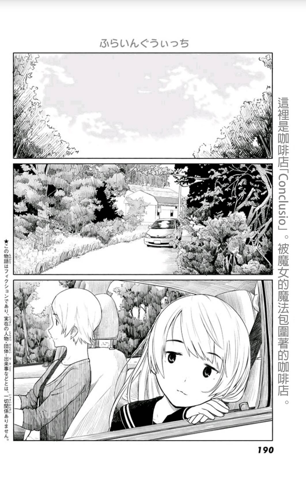 飞翔的魔女韩漫全集-第14话无删减无遮挡章节图片 
