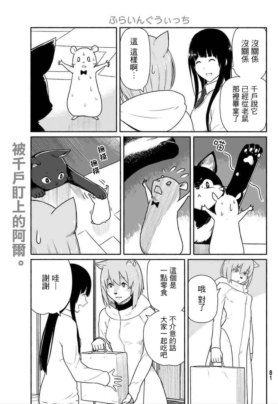 飞翔的魔女韩漫全集-第15话无删减无遮挡章节图片 