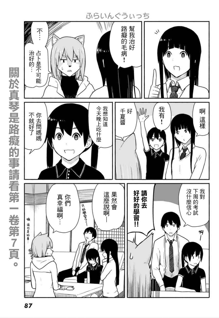 飞翔的魔女韩漫全集-第15话无删减无遮挡章节图片 