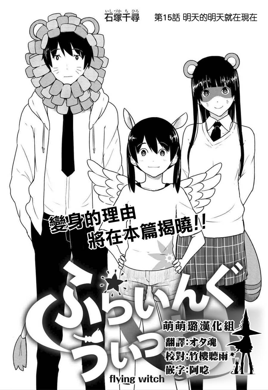 飞翔的魔女韩漫全集-第15话无删减无遮挡章节图片 