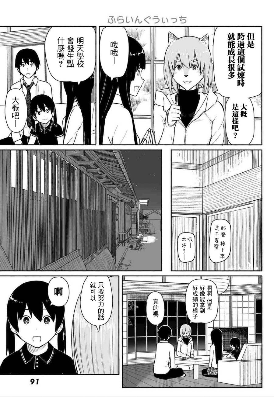 飞翔的魔女韩漫全集-第15话无删减无遮挡章节图片 