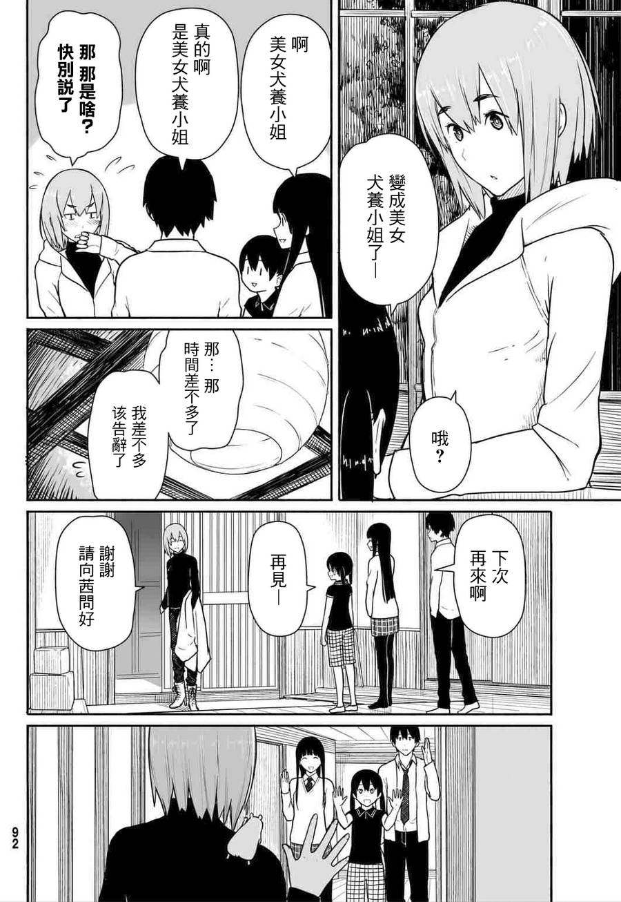 飞翔的魔女韩漫全集-第15话无删减无遮挡章节图片 