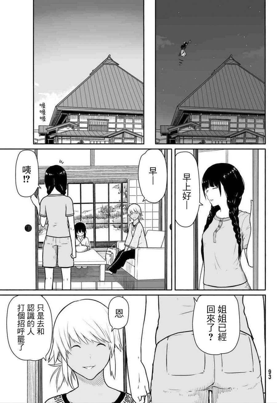 飞翔的魔女韩漫全集-第15话无删减无遮挡章节图片 