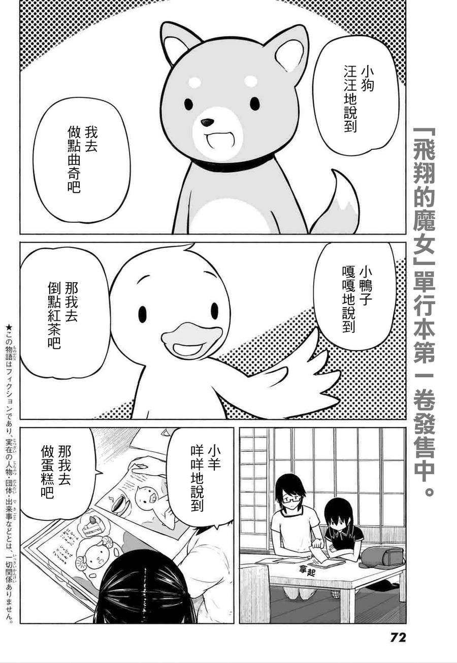 飞翔的魔女韩漫全集-第15话无删减无遮挡章节图片 