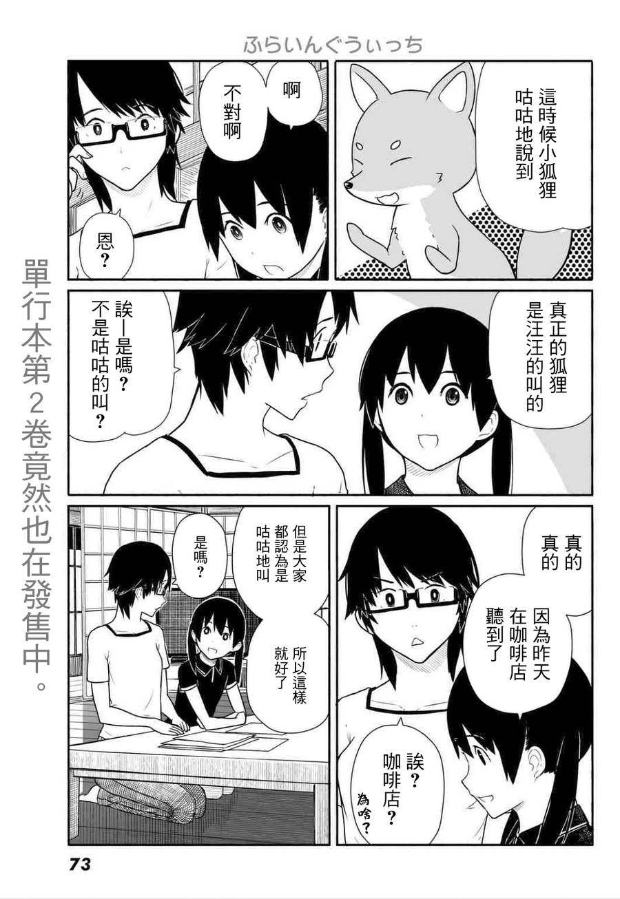 飞翔的魔女韩漫全集-第15话无删减无遮挡章节图片 