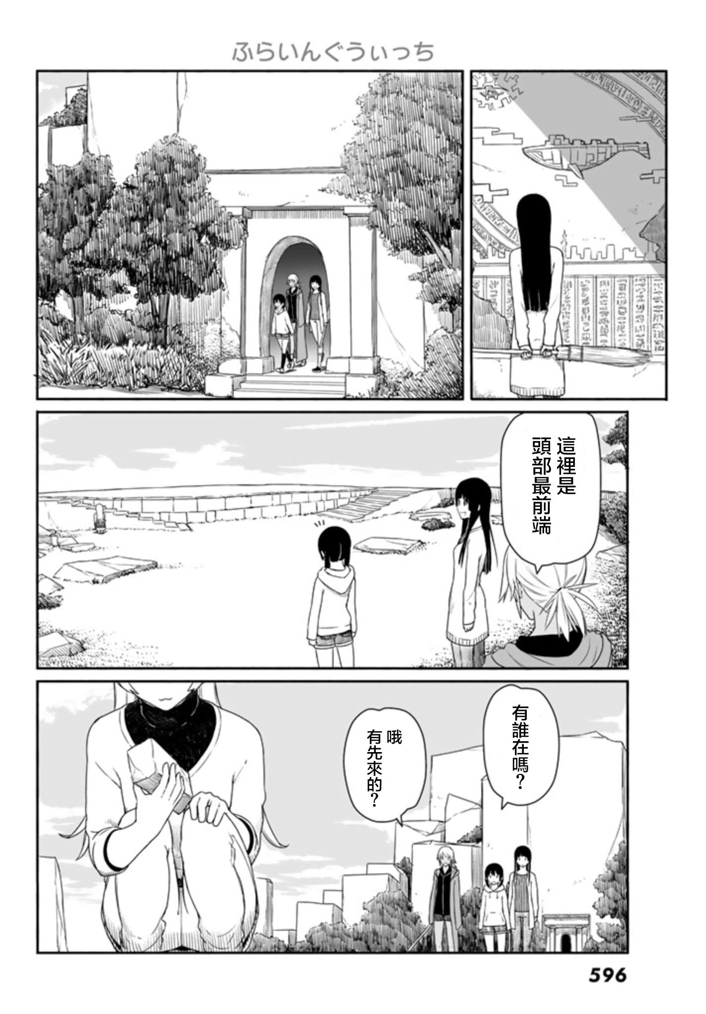 飞翔的魔女韩漫全集-第17话无删减无遮挡章节图片 
