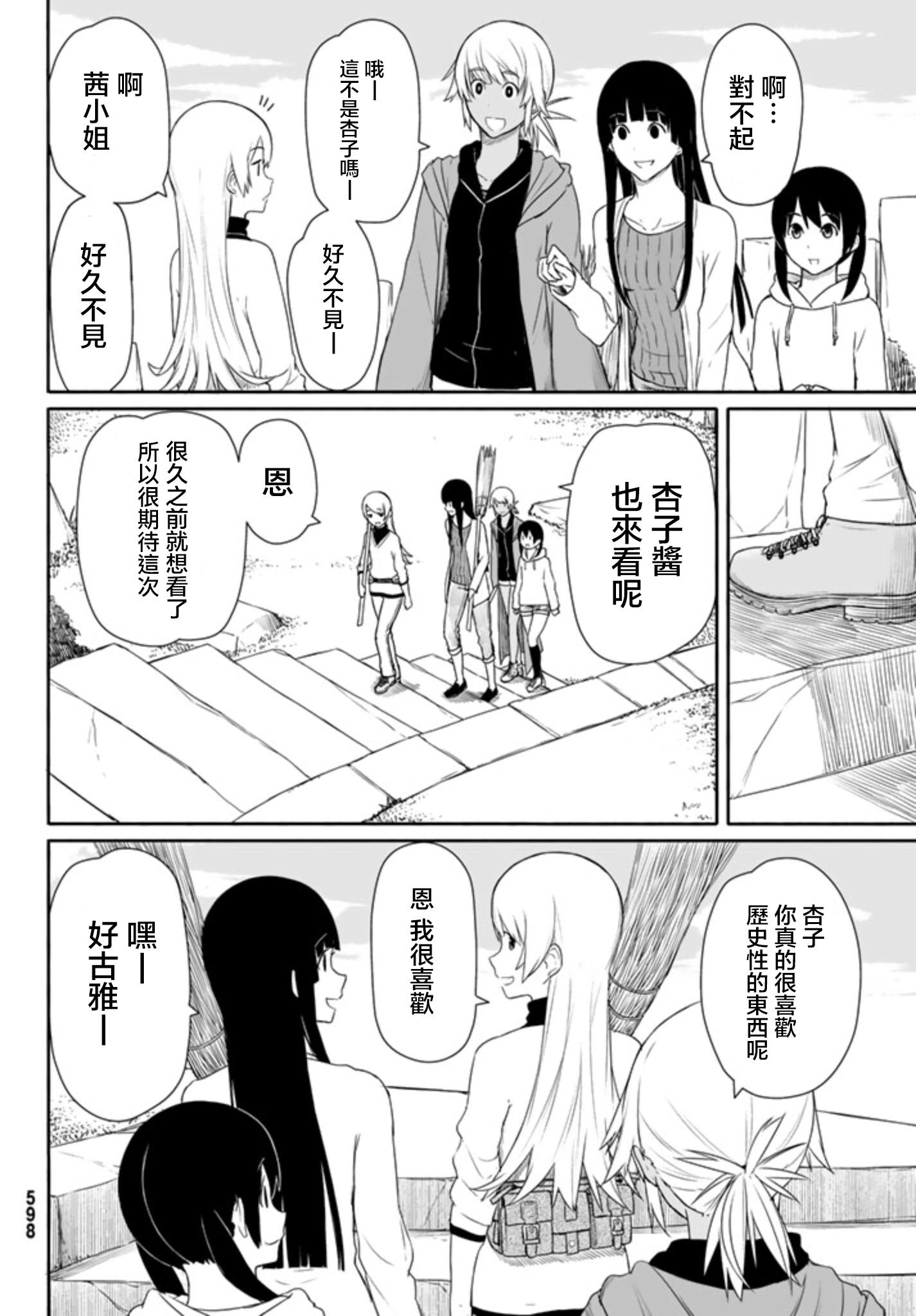 飞翔的魔女韩漫全集-第17话无删减无遮挡章节图片 