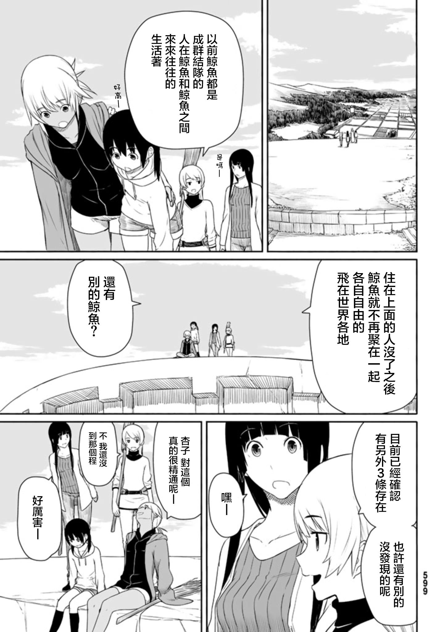 飞翔的魔女韩漫全集-第17话无删减无遮挡章节图片 
