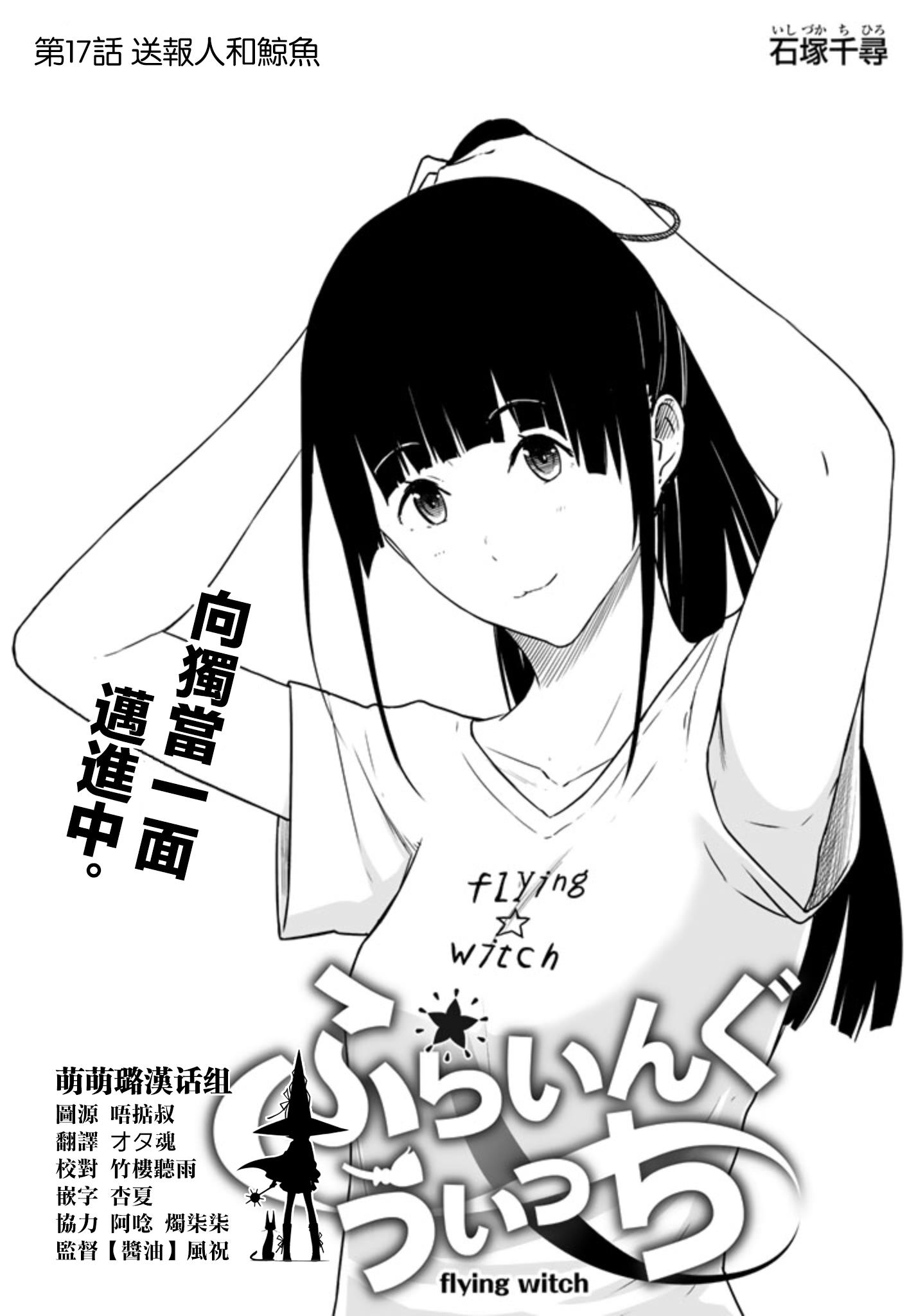 飞翔的魔女韩漫全集-第17话无删减无遮挡章节图片 